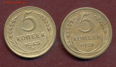 5 копеек 1926,43гг.(2шт.) до 22.03.14. - Image