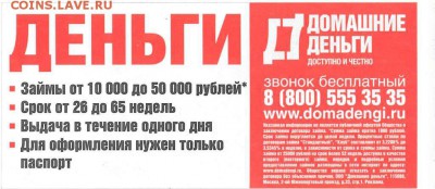 Рекламки в виде купюр, банкнот, ассигнаций и т.п. - 2014_Домашние деньги_оборотка