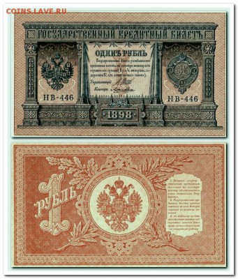 1 рубль 1898г. до 22.03.14.(Ложкин)ПРЕСС!!! - 1р. ложкин