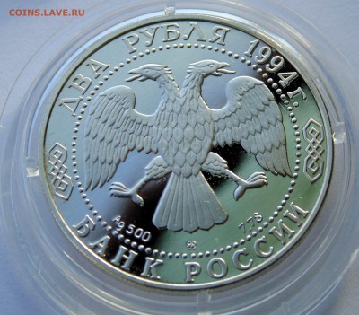 2 рубля 1994 Горький до 20,03,2014 22-00 - DSC04045.JPG