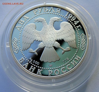 2 рубля 1994 Горький до 20,03,2014 22-00 - DSC04043.JPG