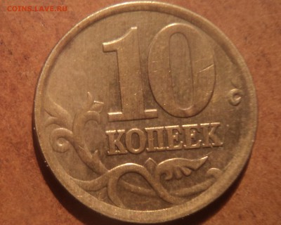 10 коп 2002 Сп шт 2.21-редкая - DSC08384-2