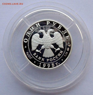 1 рубль 1998 Метание ядра до 20,03,2014 22-00 - DSC03029.JPG