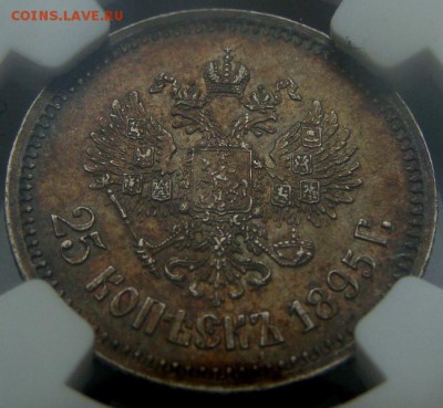 25 копеек 1895г. NGC MS 62 до 20-03-14 - DSC01768.JPG