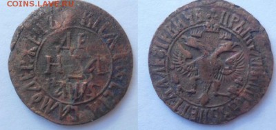 деньги петра1 разные года с 1700-1713 - DSC014136