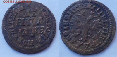 деньги петра1 разные года с 1700-1713 - DSC014142