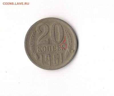 20 копеек 1961 подскажите - Скан_Измененый2