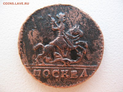 копейка 1728 г Москва - IMG_0066.JPG