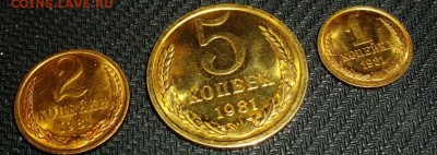 1,2,5 копееки 1981 (штемпельный блеск) - DSCF2574.JPG