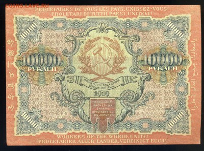 БОНЫ 10 000 рублей 1919 XF++--------и другие--- распродажа - img115