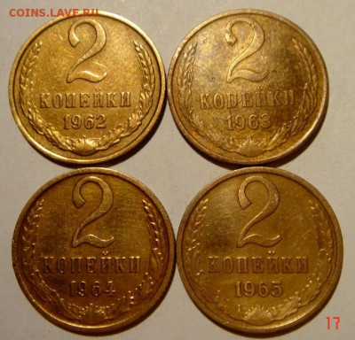 2 копейки 1962,63,64,65__23.03.14___22.00 - DSC03970.JPG