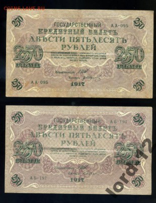 БОНЫ 10 000 рублей 1919 XF++--------и другие--- распродажа - 4035851464_2