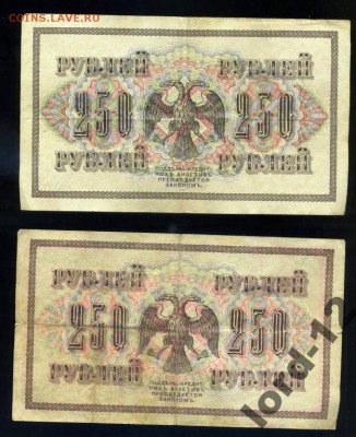 БОНЫ 10 000 рублей 1919 XF++--------и другие--- распродажа - 4035851464_1