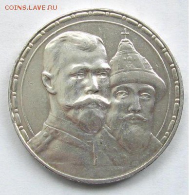 Рубль 1913 300 лет дому Романовых - $_12 (3).JPG