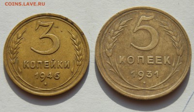 3 копейки 1946 и 5 копеек 1931 года до 23.03 22.00 МСК - DSC05009.JPG