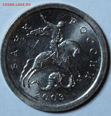 1 копейка 2003 сп 3.1 - 2003a.3.1.JPG