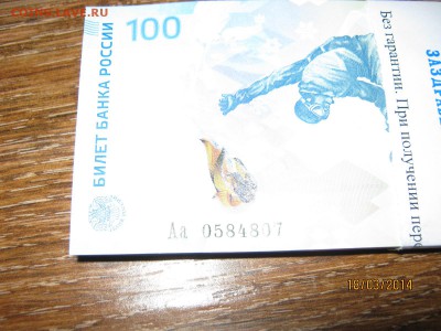 Сочи 25 руб,100 руб. - IMG_0370.JPG