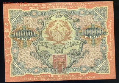 10 000 рублей --------1919 года XF+ до 21 марта  22:05 - img119