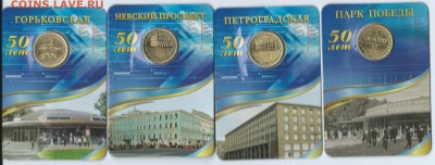 Обмен жетонов метро Санкт Перербурга - Scan0009