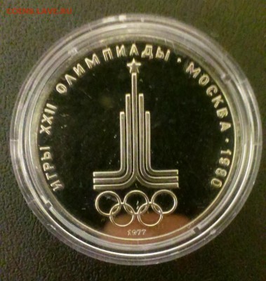 Олимпиада 80 Эмблема Пруф в капсуле. до 21.03.14 в 22-00 - IMAG0583