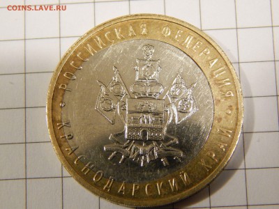 10 Рублей 2005 год Краснодарский край. Оценка. - DSCN0436.JPG