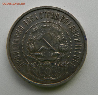 ПОЛТИННИК 1922 ПЛ до 23.03 22-00 - полтинник 1922 2