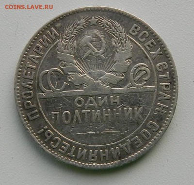 ПОЛТИННИК 1924 ТР до 23.03 в 22-00 - полтинник 1924 2