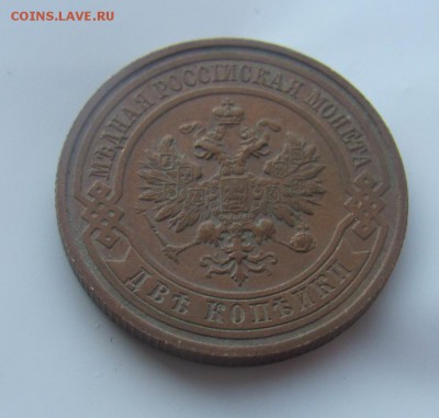 2 коп 1916 Н2 до 24.03 в 22-00 - 16