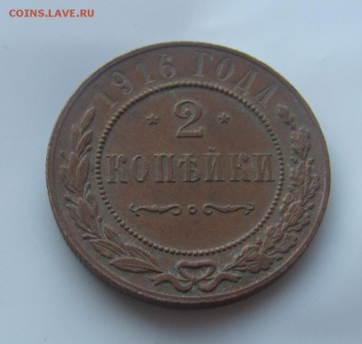 2 коп 1916 Н2 до 24.03 в 22-00 - 166
