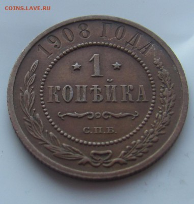 1 коп 1908 Н2 до 24.03 в 22-00 - 088