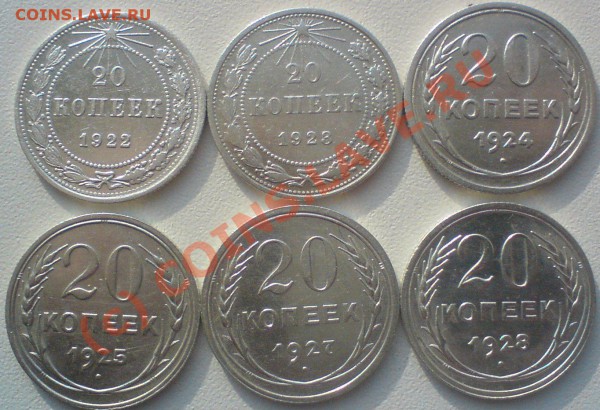 20 копеек:1922,23,24,25,27,28. до 29.02.10.  сохран.... - DSC01001.JPG