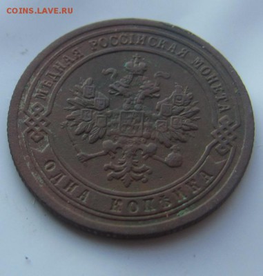 1 коп 1899 Н2 до 24.03 в 22-00 - 9