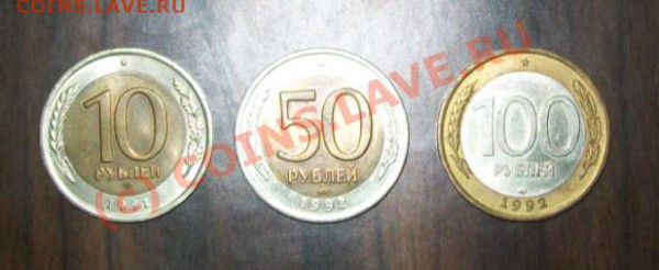 10р-1991,  50р,100р-1992  _______до 01.03__22:00 - 10,50,100 п.JPG