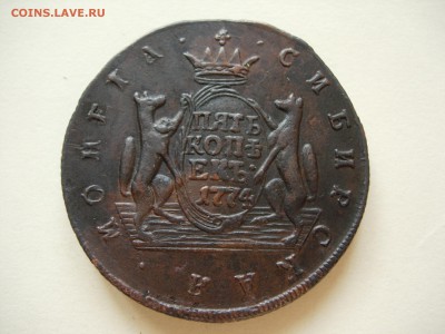 Сибирь 5 копеек 1774 КМ XF кладовая до 25-03-14 в 22-00 - DSCN0259.JPG