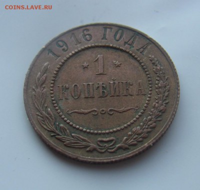 1 коп 1916 Н2 до 24.03 в 22-00 - 33