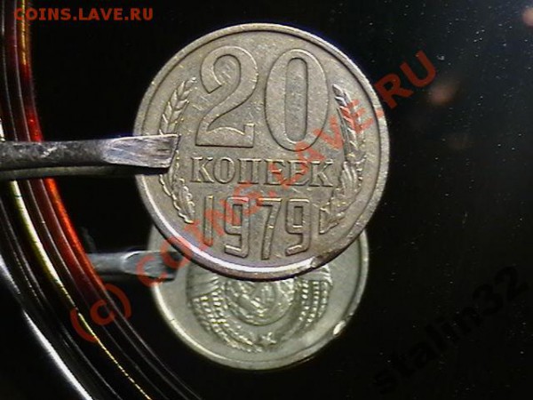 20Копеек 1979г брак чекана до02 03 10(21 00по Москве+10 мин) - 932875535
