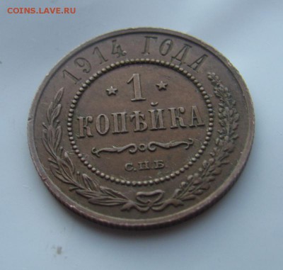 1 коп 1914 Н2 до 24.03 в 22-00 - 44