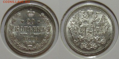 20 копеек 1906 (штемпельный блеск !) до 20.03.14 в 23-00 - 20kop1906-auk
