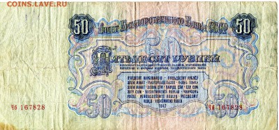 50 рублей 1947г. - img767