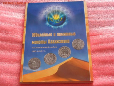 --Казахстан полная коллекция 20 и 50 тенге юбилеум - PICT0005.JPG