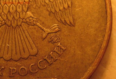 редкая разновидность 10руб.  2010г. ммд. по спецкаталогу А.С - IMG_0002.JPG
