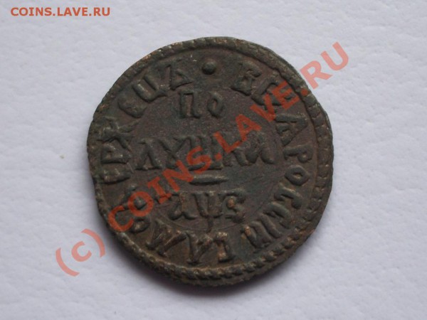 Полушка 1707 года - 1