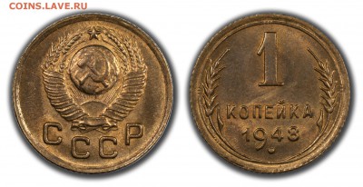 1 КОПЕЙКА 1948 Штемпельная_____________21.03 (Пятница) 22:10 - 1-1948