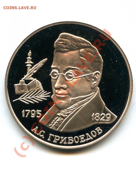 2 р., серебро, Грибоедов, 95 г., до 28.02.10 в 22.00 по МСК - Грибоедов.JPG