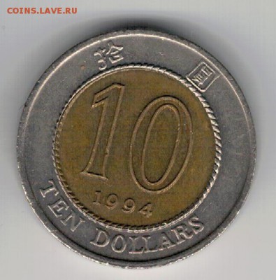 Гонконг 10 долларов 1994 до 24.03.14 в 22.00мск (7768) - 4-гон10д1