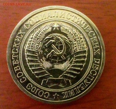 1 рубль 1965 из набора ГБ СССР до 24.03.14 в 22-00 - IMAG0607