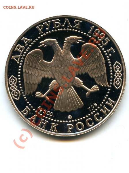 2 р., серебро, Грибоедов, 95 г., до 28.02.10 в 22.00 по МСК - Грибоедов 2.JPG