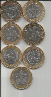 Лот биметалла Банка России 7 монет. - политрук