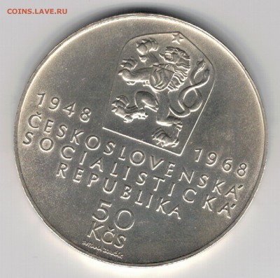 Ag ЧССР 50 крон 1968 Юбилей Республики до 24.03 в 22ч (6826) - 5-чех50к68а