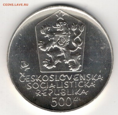 Ag ЧССР 500 крон 1981 Людовит Штур до 24.03 в 22ч (6840) - 5-чех500к81а
